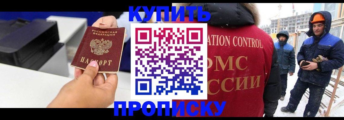 прописка гарантия в Черкесске