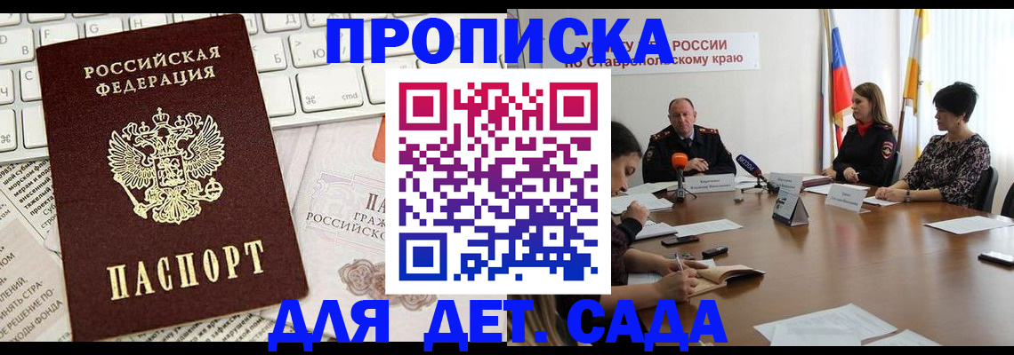 прописка регистрация в Черкесске
